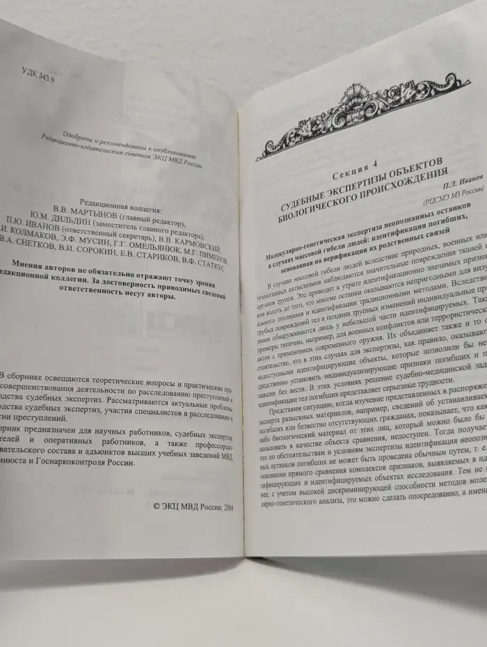 Материалы 2-й Всероссийской научно-практической конференции по криминалистике и судебной экспертизе. Том 3. Криминалистические средства и методы в раскрытии и расследовании преступлений