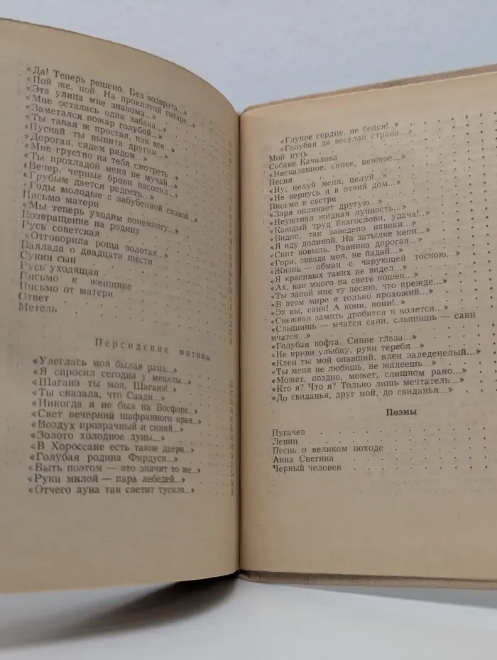 Сергей Есенин. Стихотворения и поэмы