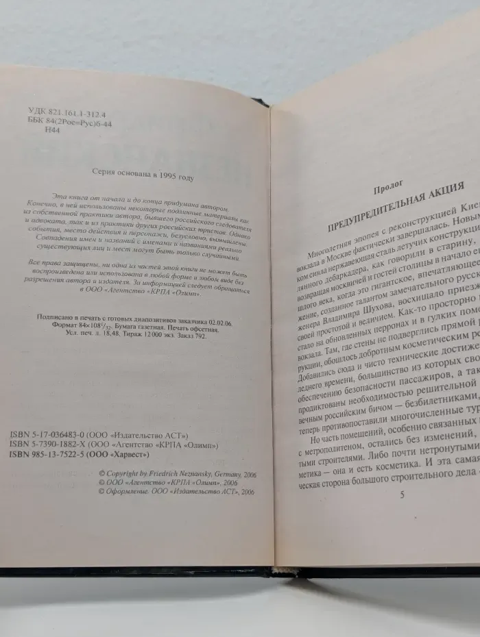 Марш Турецкого. Последнее слово