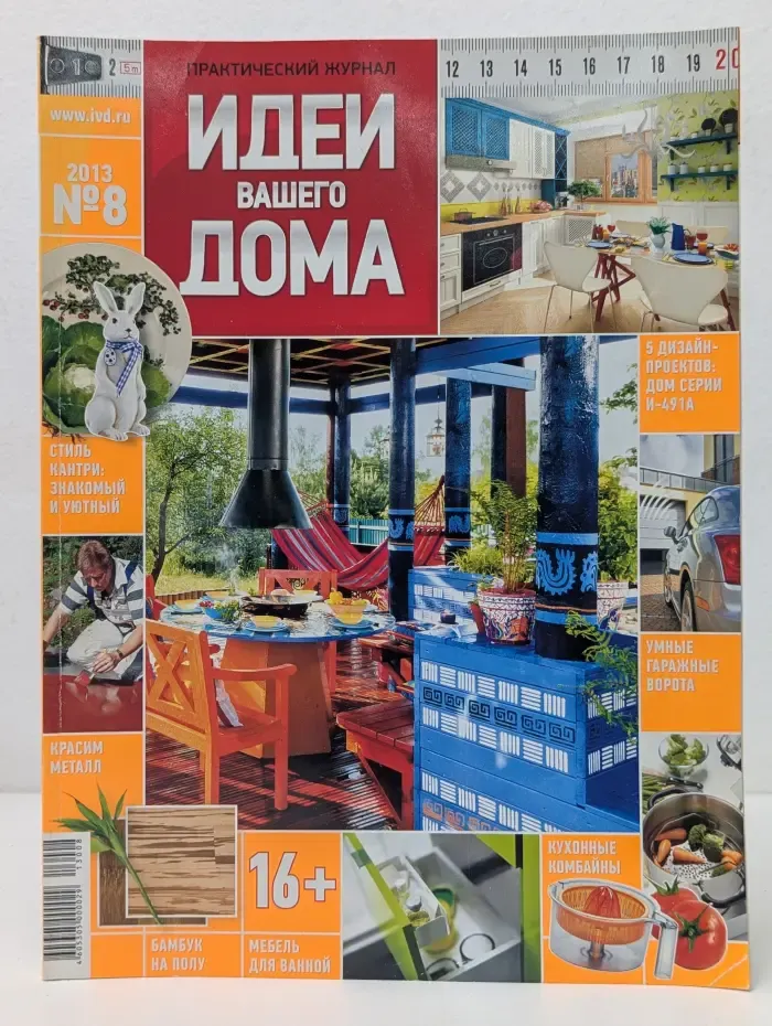 Идеи вашего дома. Выпуск № 8/2013