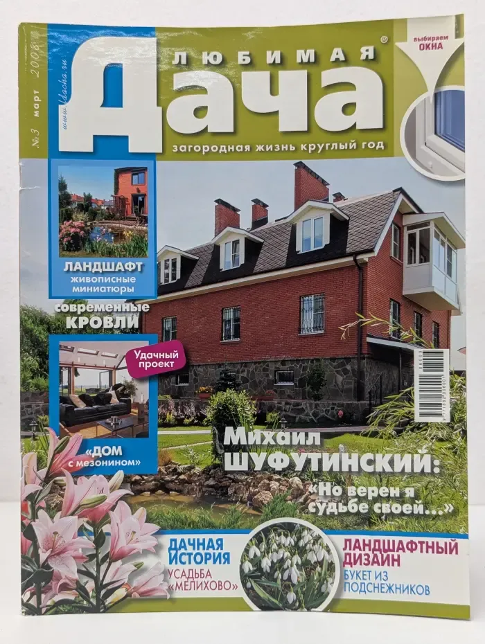 Любимая дача. Выпуск № 3/2008