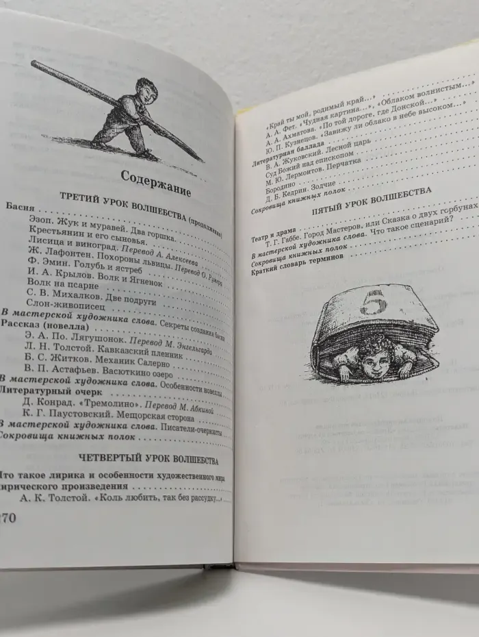 Литература. 5 класс. Часть 2