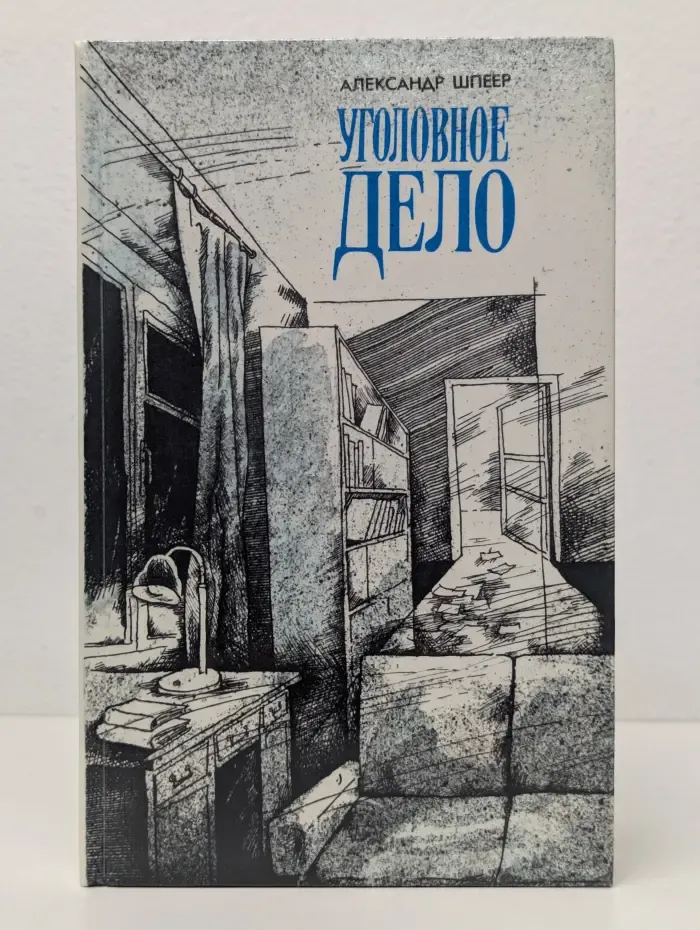 Уголовное дело