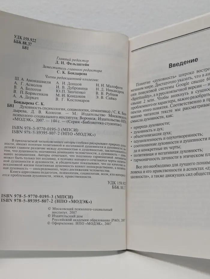 Библиотека студента. Духовность. Психология, социология, семантика