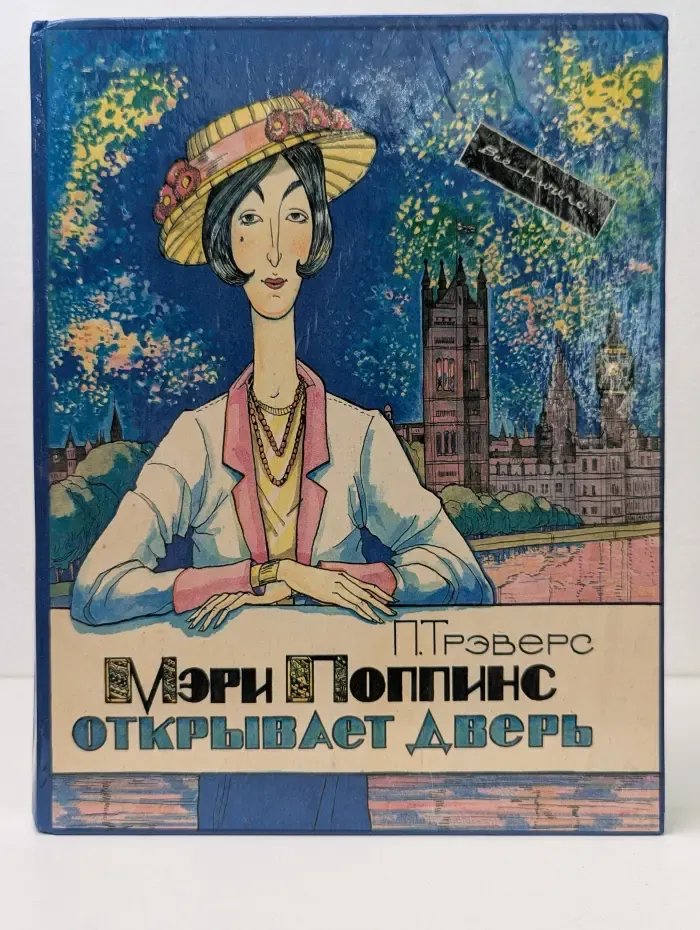 Мэри Поппинс открывает дверь