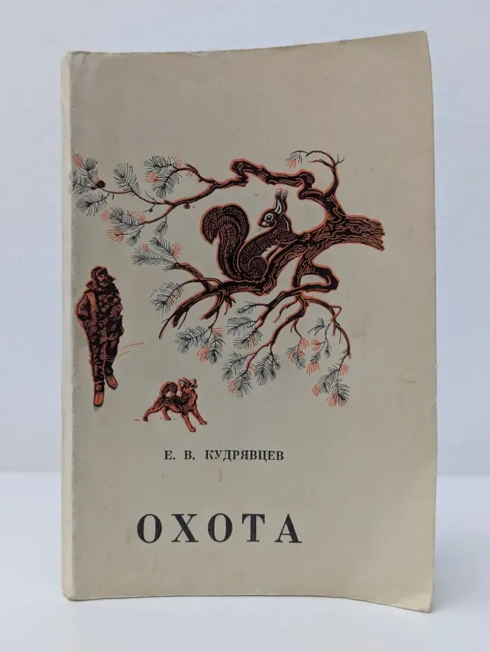 Охота