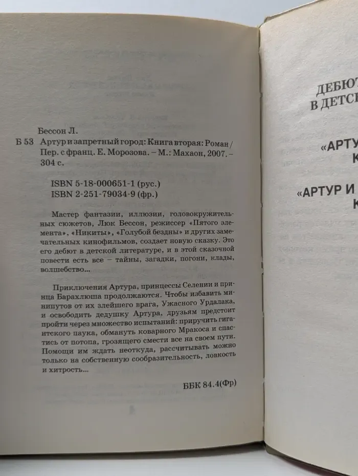 Артур и Запретный город. В 4 книгах. Книга 2