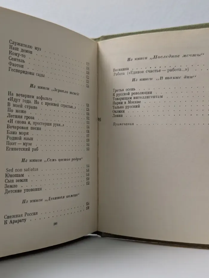 Валерий Брюсов. Стихотворения