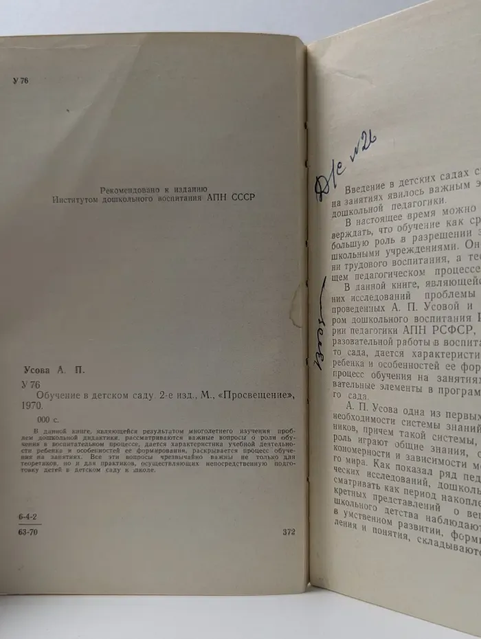 Обучение в детском саду