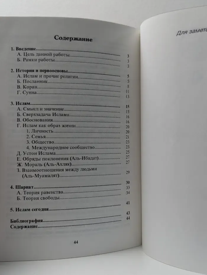 Ислам. Всеобъемлющий образ жизни