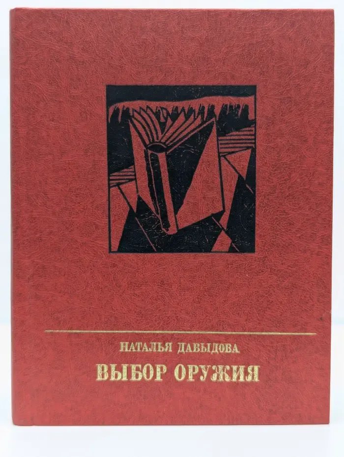 Выбор оружия