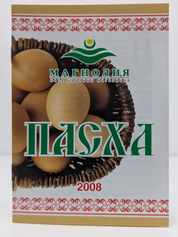 Пасха