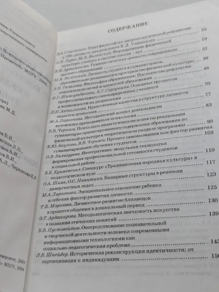 Психолого-педагогические науки. Научные труды Московского Педагогического Государственного Университета