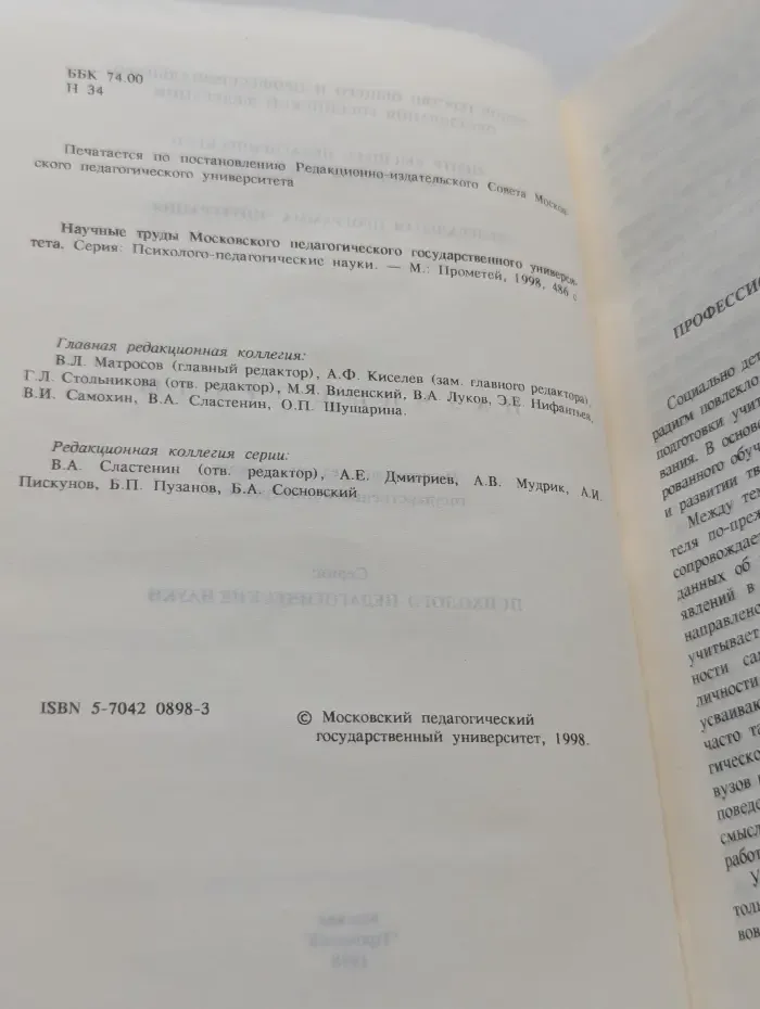 Психолого-педагогические науки. Научные труды Московского Педагогического Государственного Университета