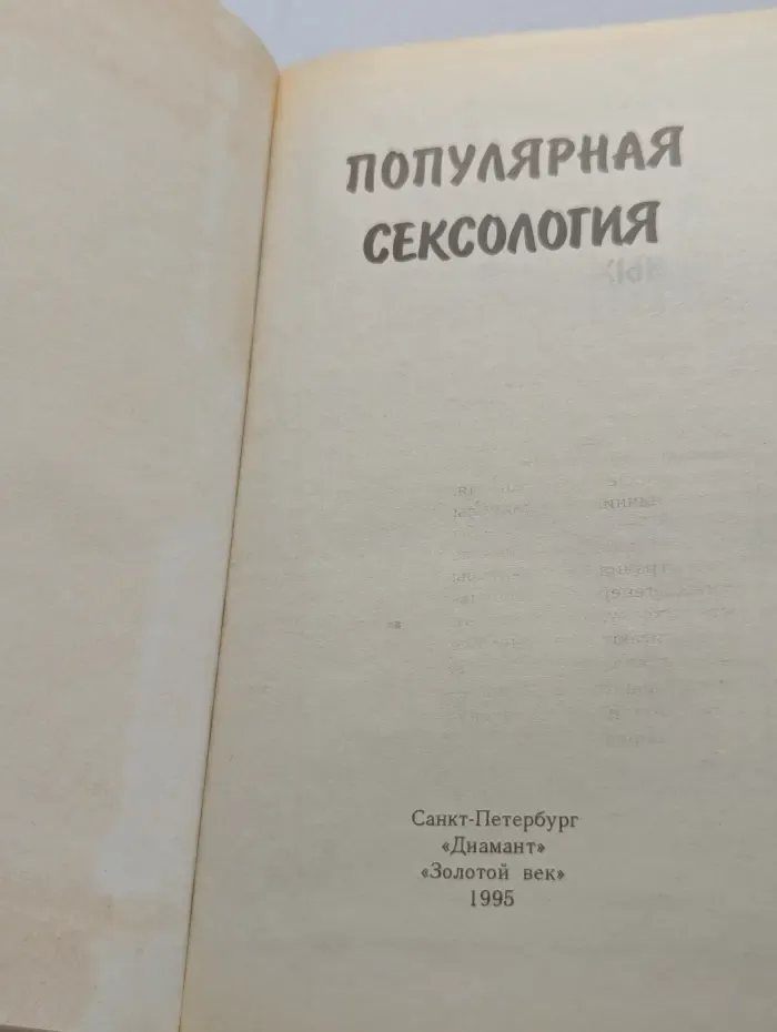 Книга в подарок. Популярная сексология