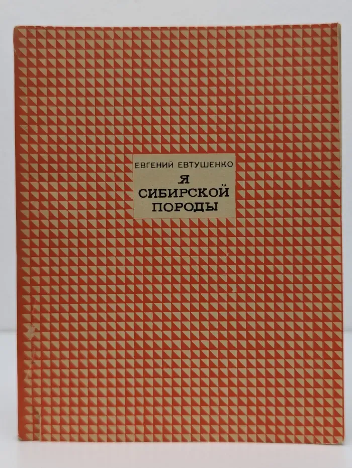 Сибирская лира. Я сибирской породы