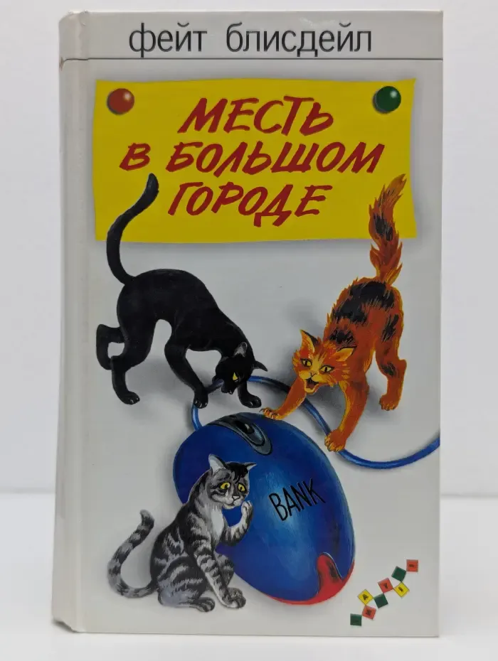 Phantiki. Месть в большом городе