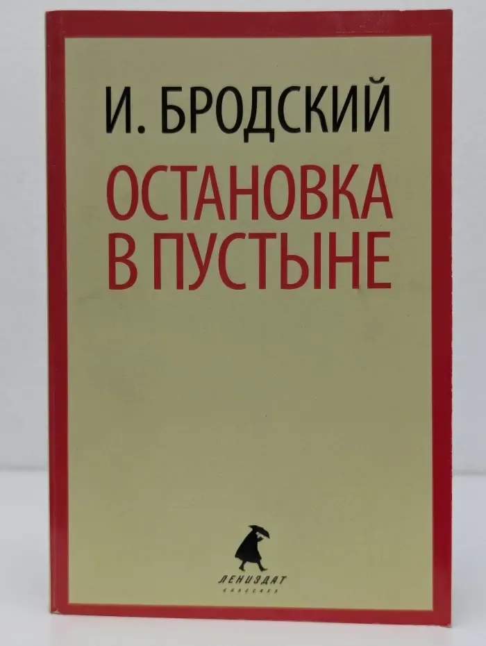 Остановка в пустыне