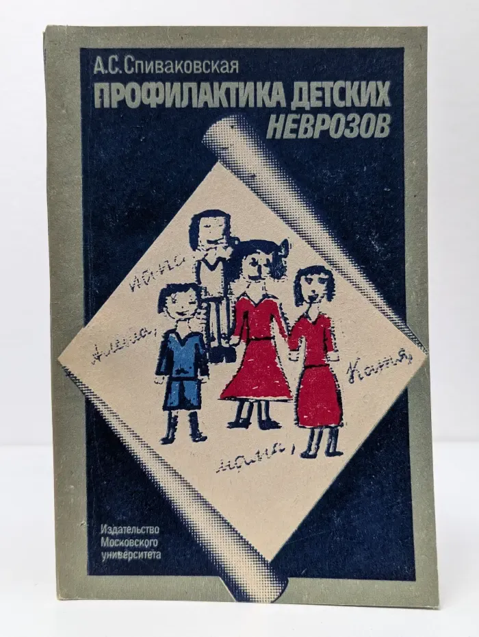 Профилактика детских неврозов