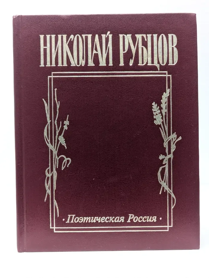 Поэтическая Россия. Прощальная песня