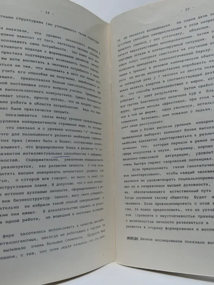 Психологические аспекты социальной нестабильности