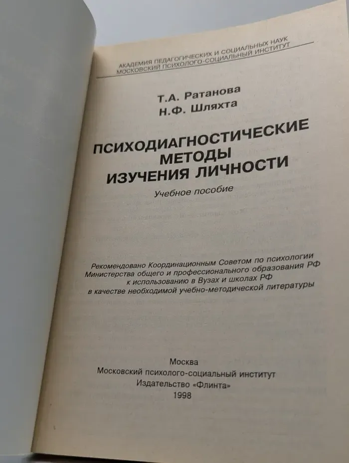 Библиотека школьного психолога. Психодиагностические методы изучения личности