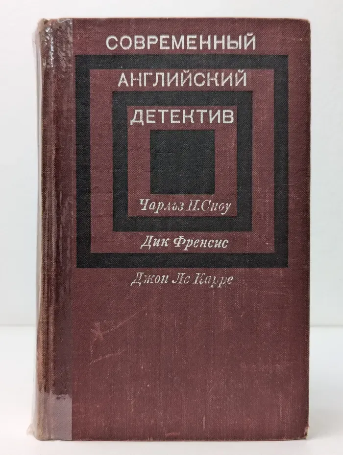 Современный английский детектив. Смерть под парусом