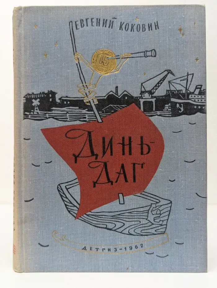 Школьная библиотека. Динь-даг
