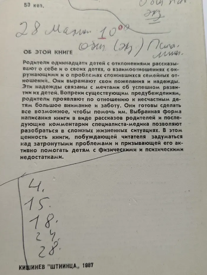 Дети с отклонениями