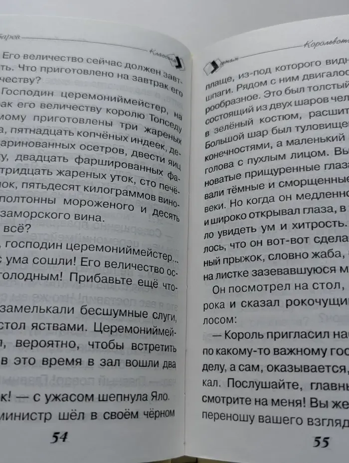 Классика детям. Королевство кривых зеркал