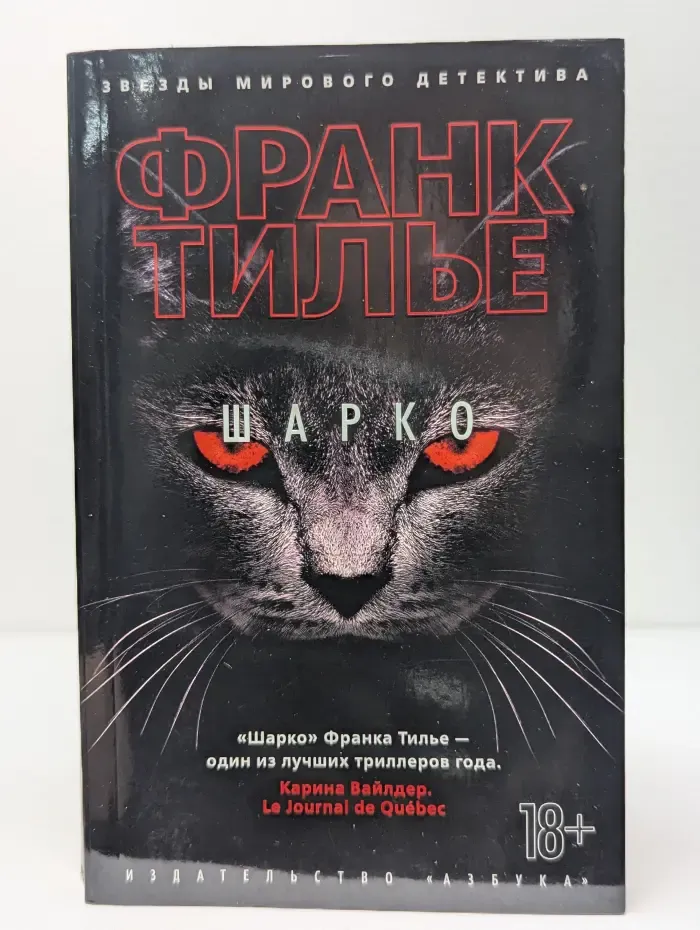 Шарко