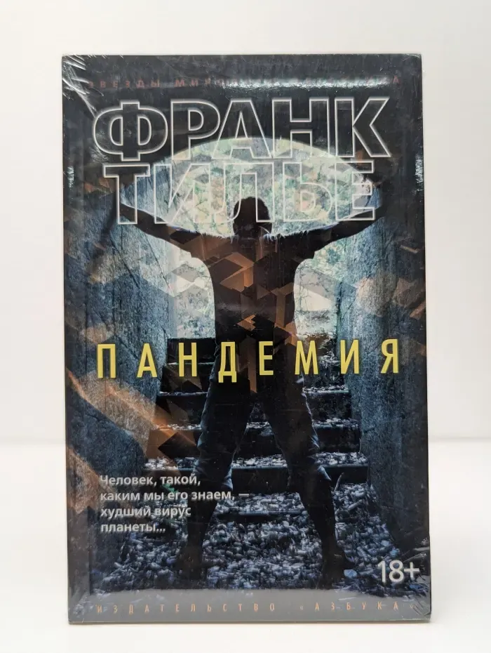 Звезды мирового детектива. Пандемия