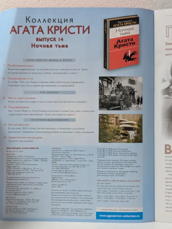 Коллекция Агата Кристи. Выпуск № 14/2016. Ночная тьма