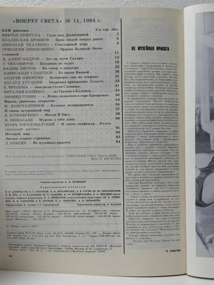 Вокруг света. Выпуск № 11/1984