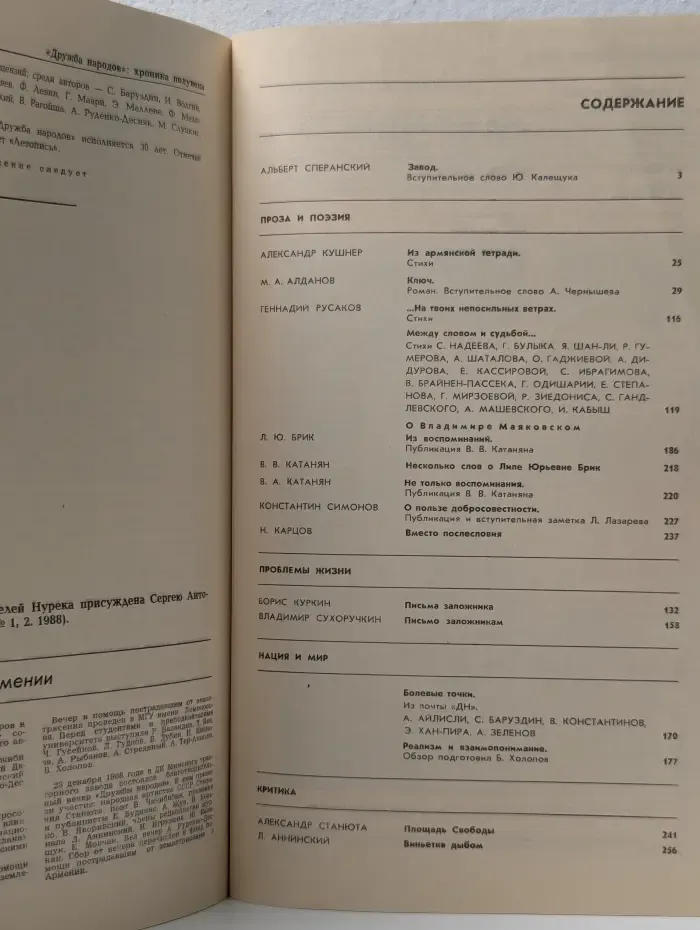 Дружба народов. Выпуск № 3/1989