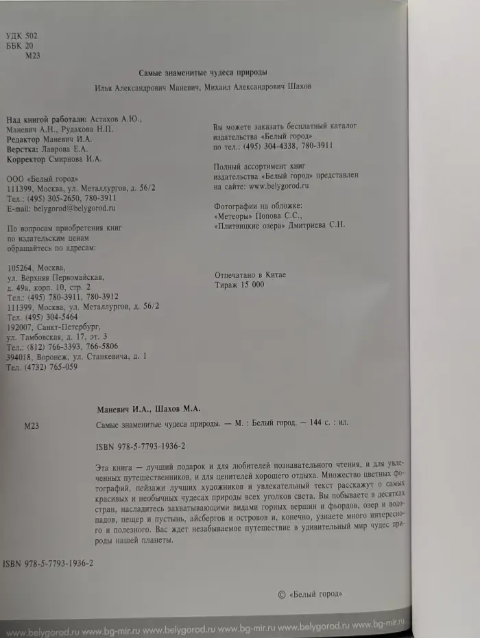 Самые знаменитые чудеса природы