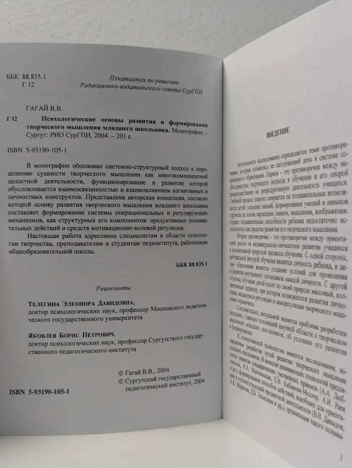 Психологические основы развития и формирования творческого мышления младшего школьника