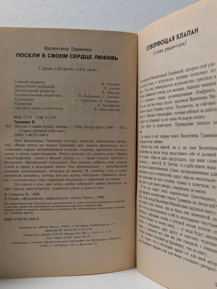 Исцели себя сам. Посели в своем сердце любовь