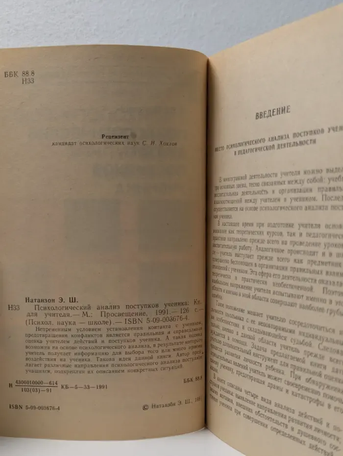 Психологический анализ поступков ученика