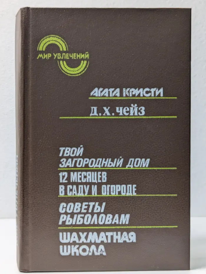 Мир увлечений. Альманах