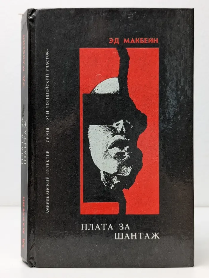 Плата за шантаж