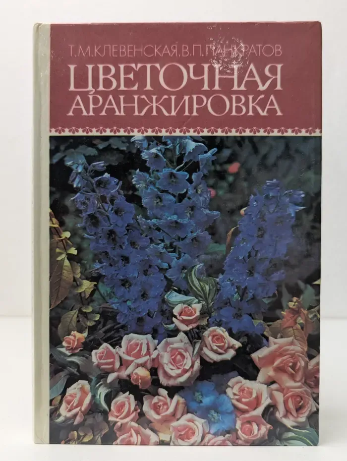Цветочная аранжировка