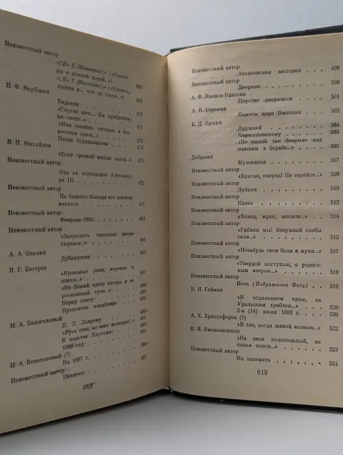 Вольная русская поэзия XVIII-XIX веков