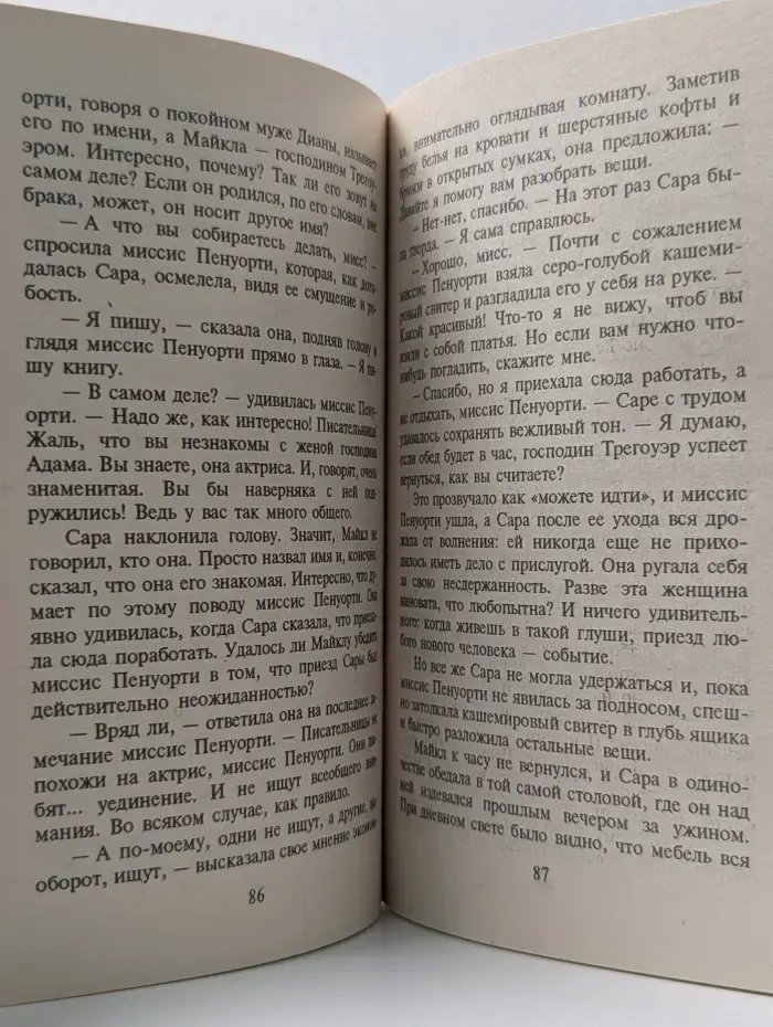 Любовный роман. Ловушка Иуды