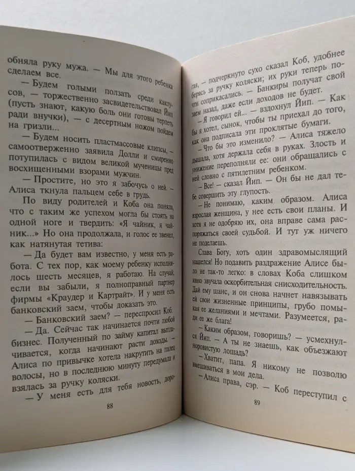 Любовный роман. Больше собственной жизни