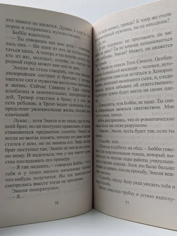 Любовный роман. Обворожительная Эмили