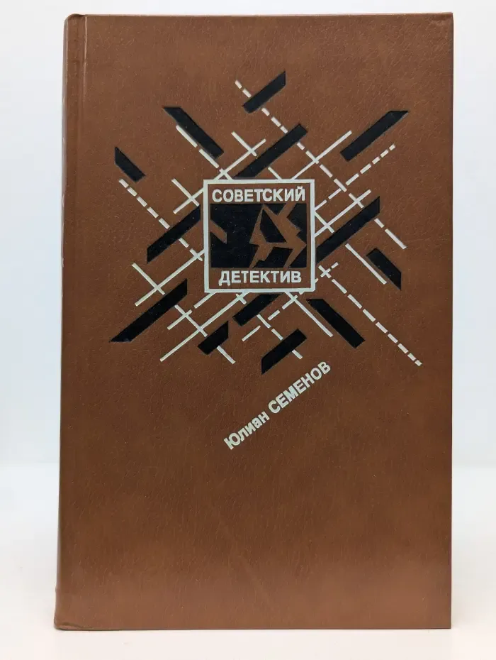 Советский детектив. Бриллианты для диктатуры пролетариата. Репортер