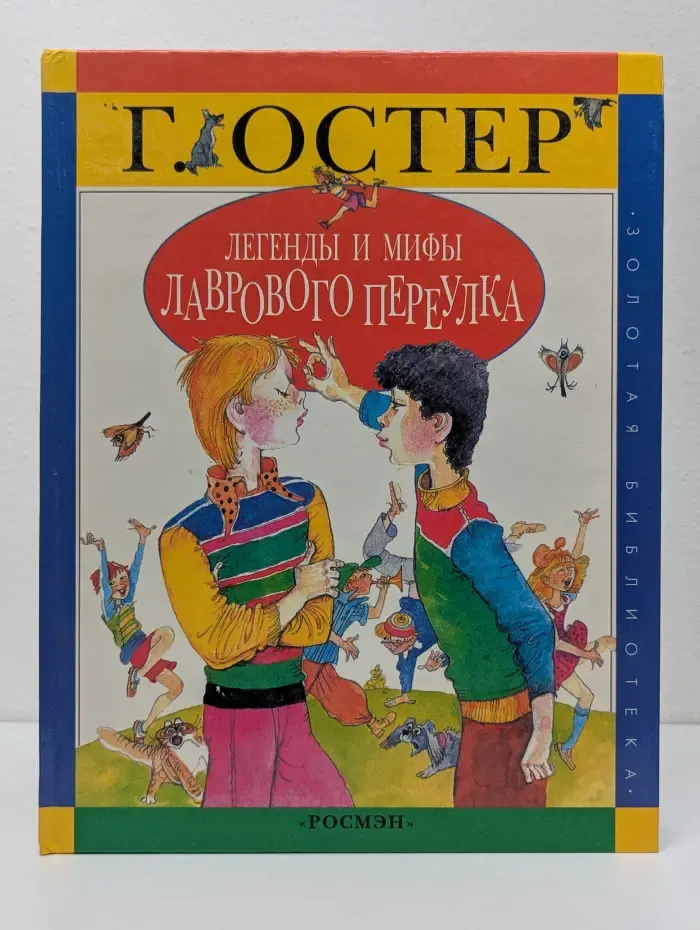 Легенды и мифы Лаврового переулка