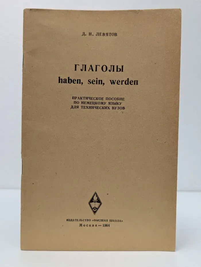 Глаголы. Haben, sein, werden