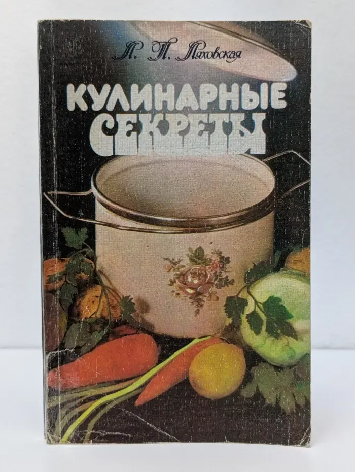 Кулинарные секреты